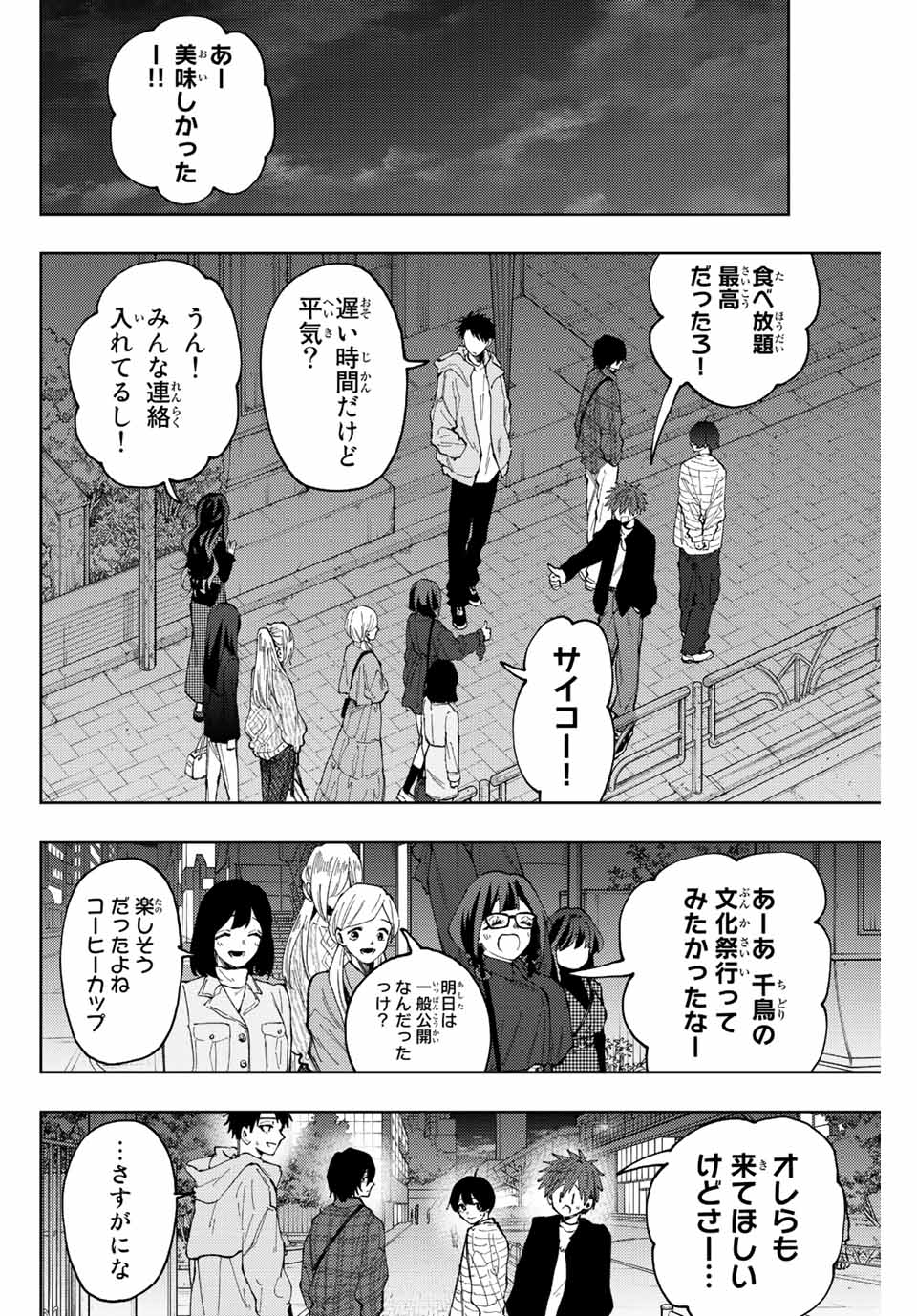 薫る花は凛と咲く 第72話 - Page 6