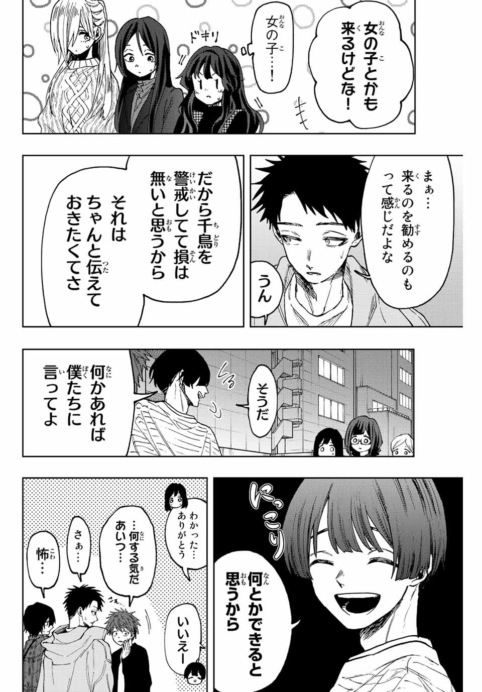 薫る花は凛と咲く 第72話 - Page 8