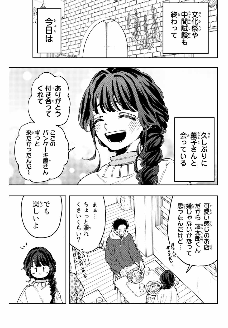 薫る花は凛と咲く 第73話 - Page 3