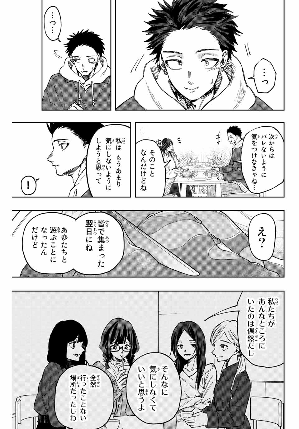 薫る花は凛と咲く 第73話 - Page 5