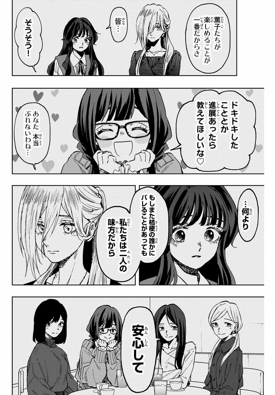 薫る花は凛と咲く 第73話 - Page 6