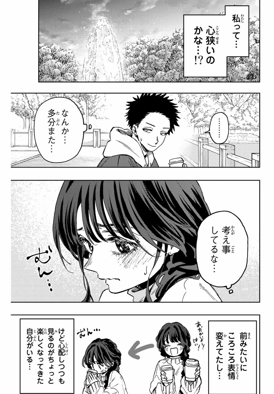 薫る花は凛と咲く 第73話 - Page 13