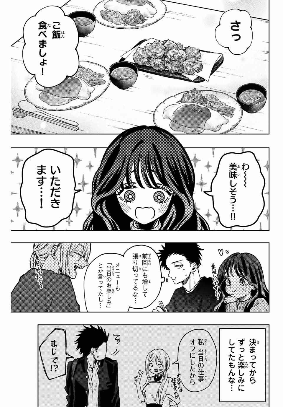 薫る花は凛と咲く 第74話 - Page 13