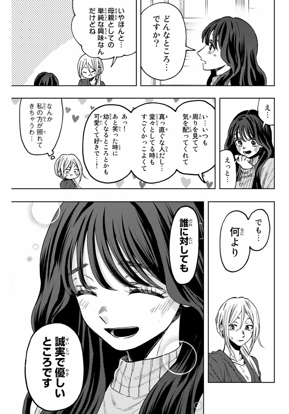 薫る花は凛と咲く 第75話 - Page 4