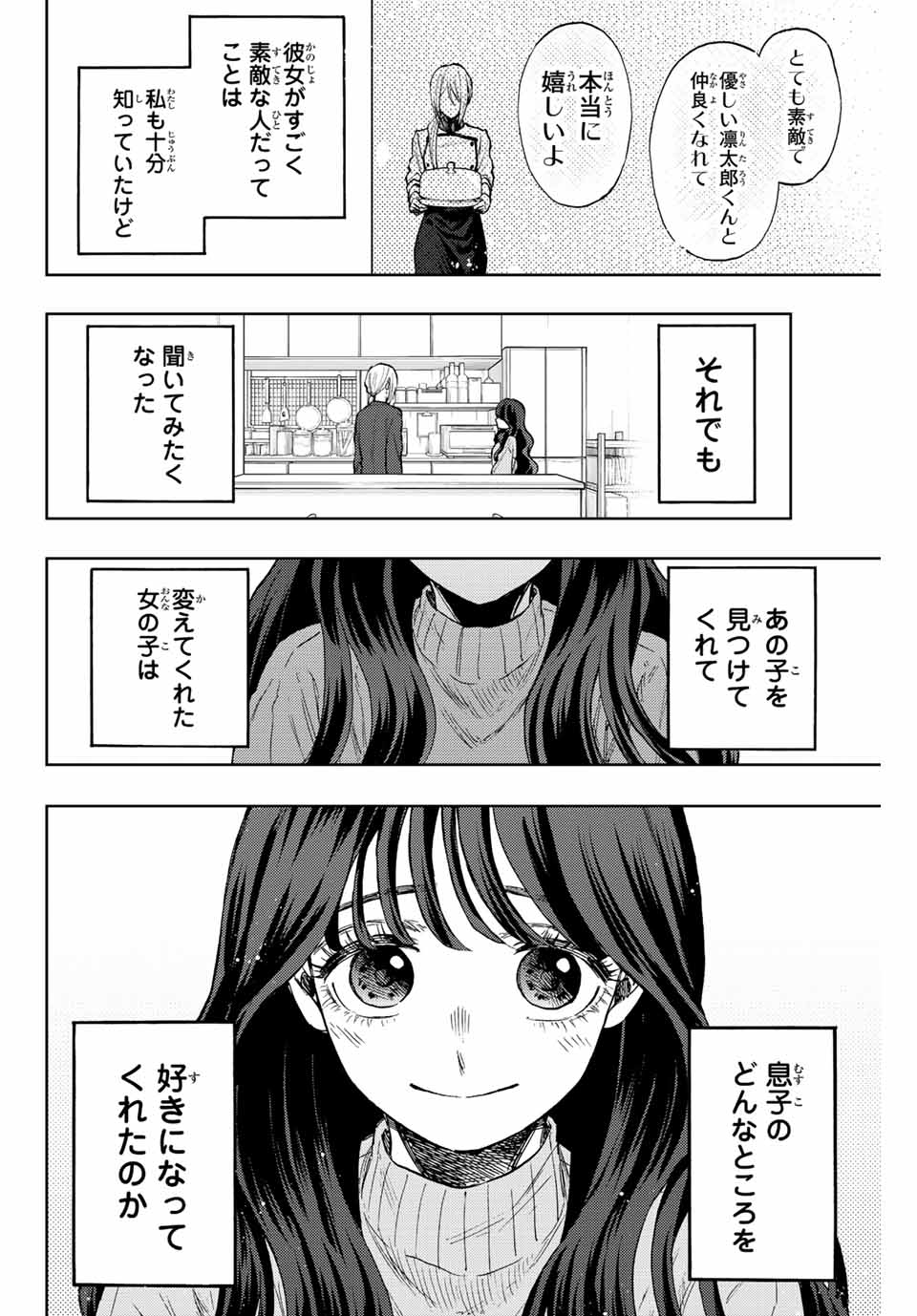 薫る花は凛と咲く 第75話 - Page 8