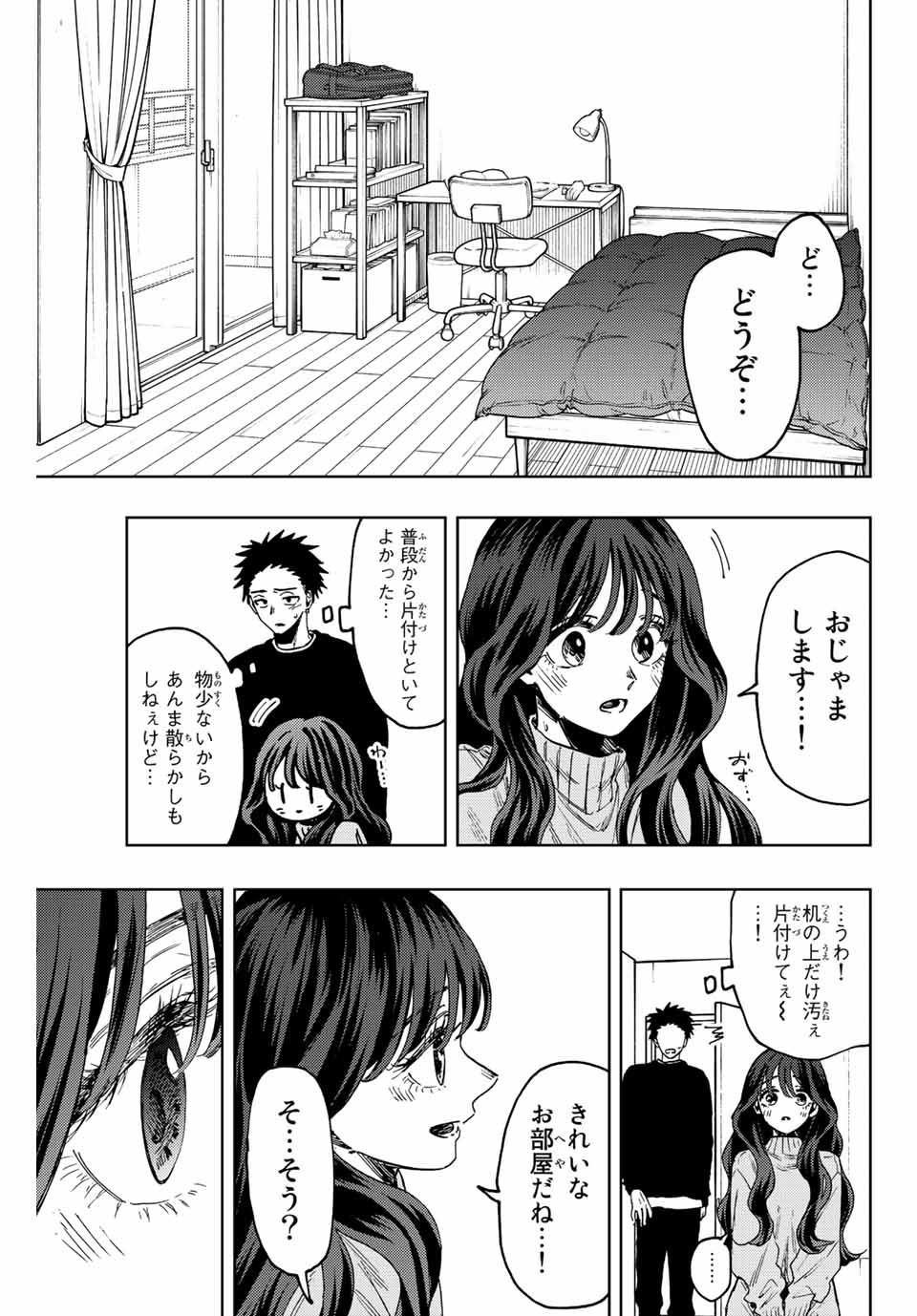 薫る花は凛と咲く 第76話 - Page 4