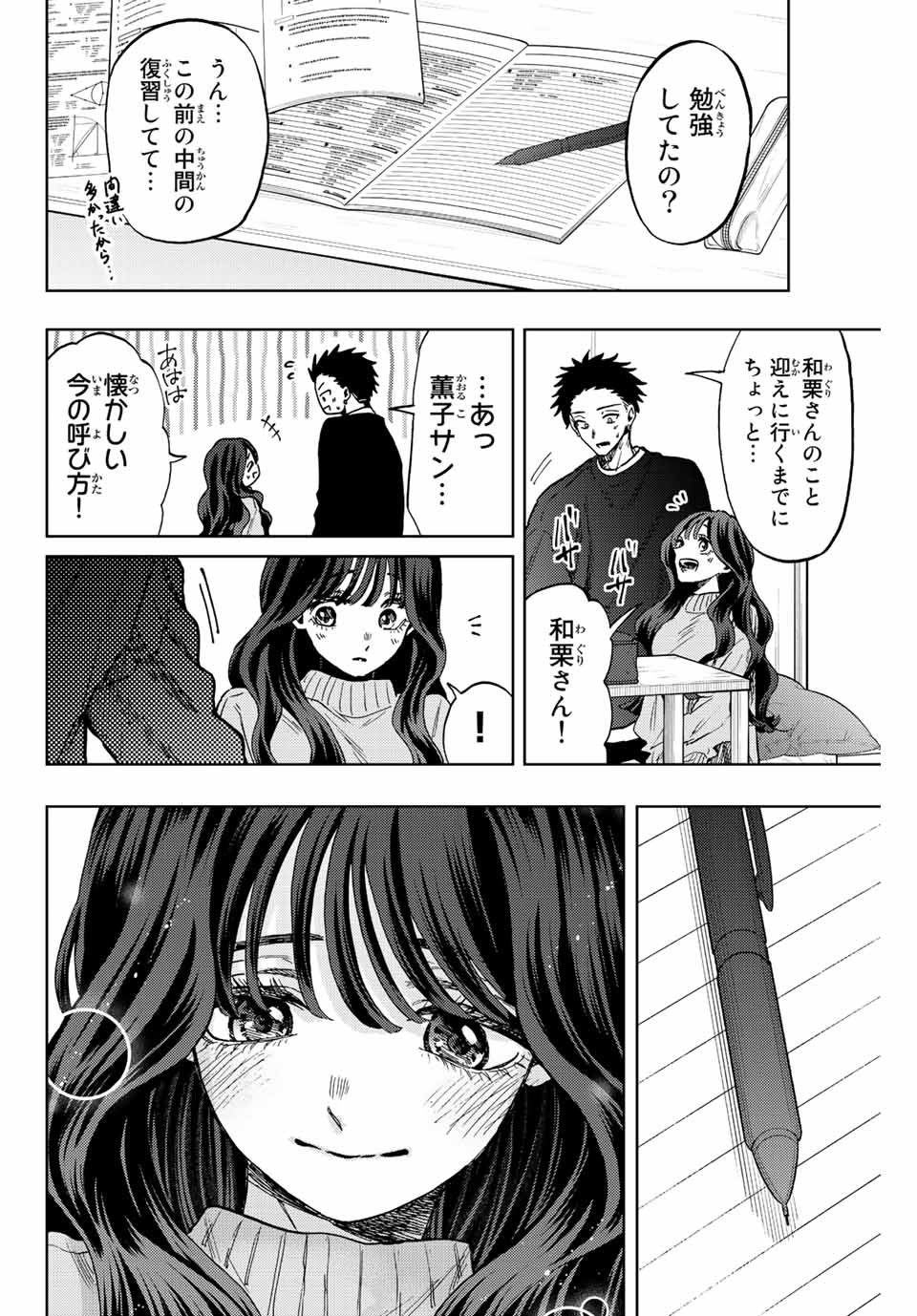 薫る花は凛と咲く 第76話 - Page 5