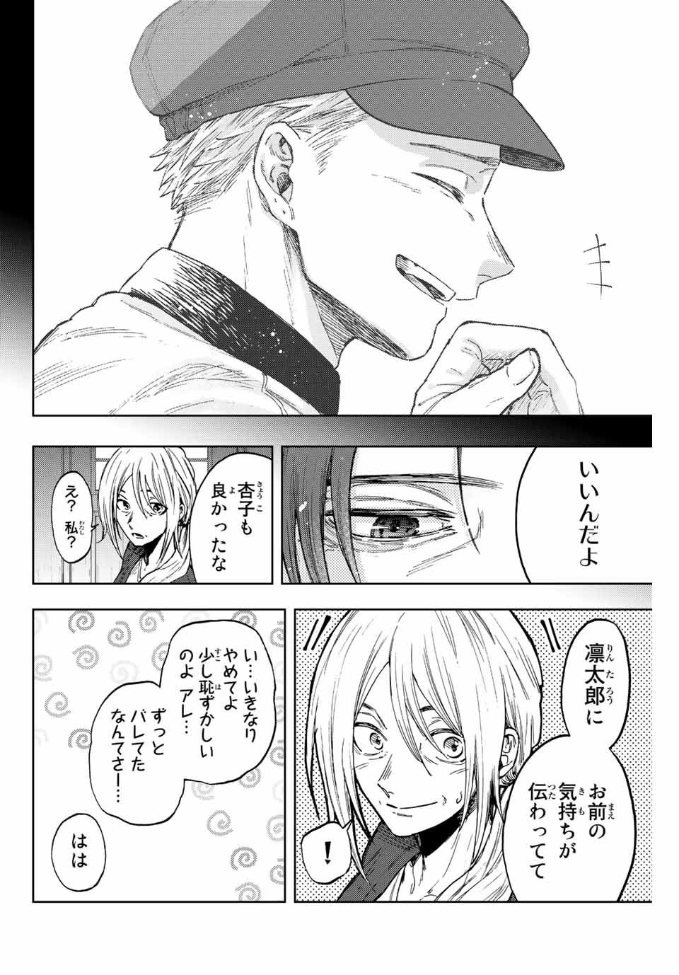 薫る花は凛と咲く 第76話 - Page 16