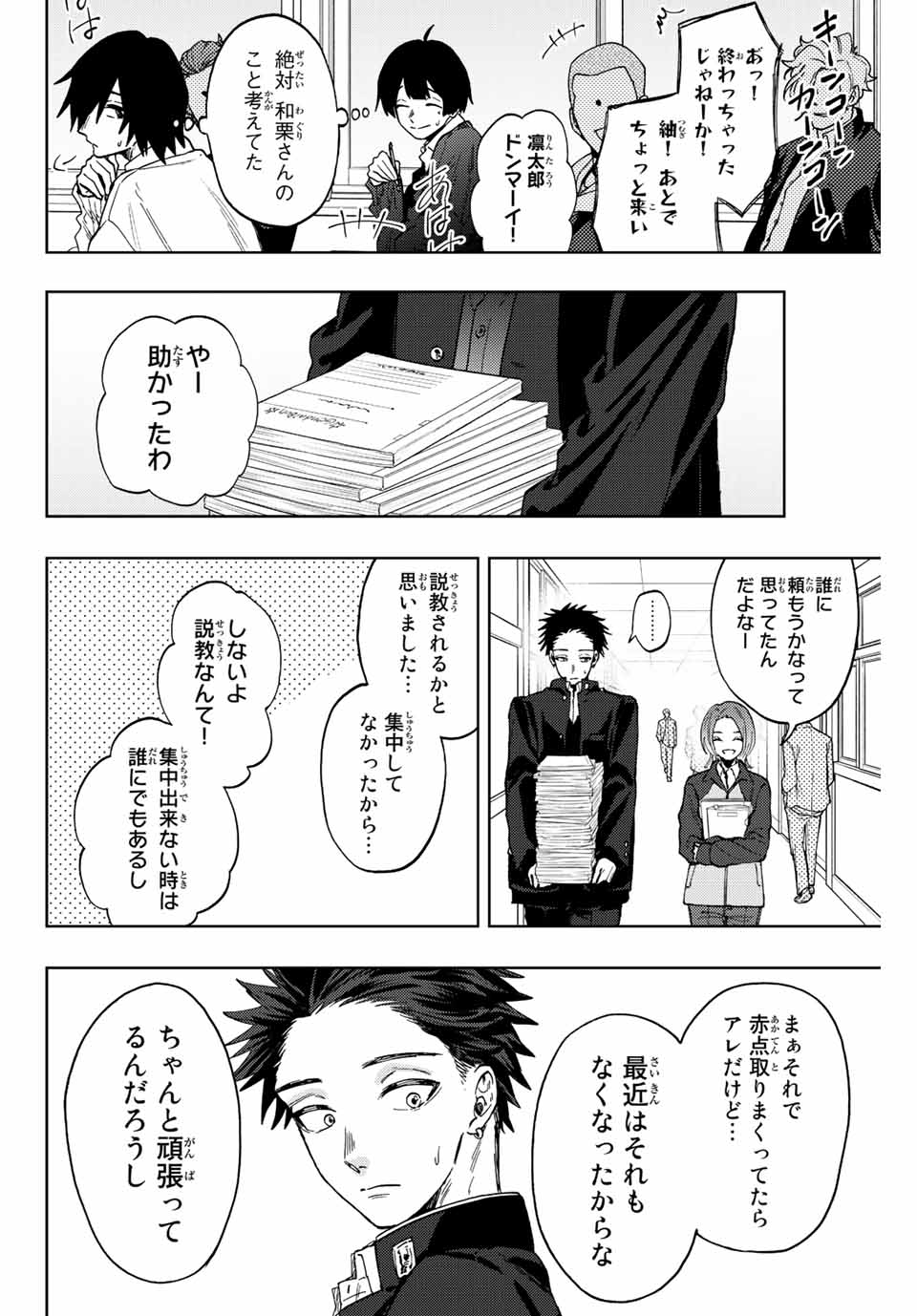 薫る花は凛と咲く 第78話 - Page 4