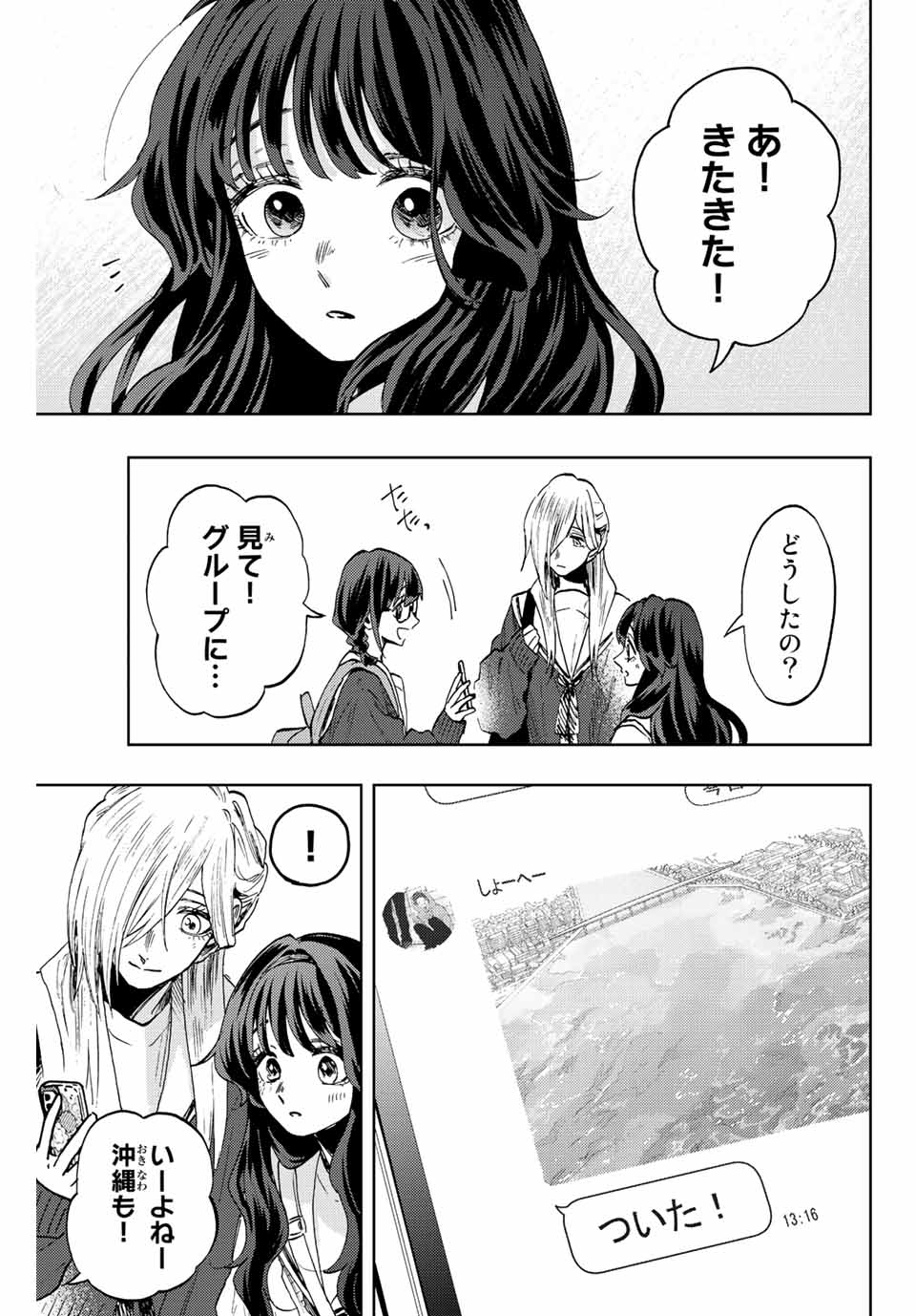 薫る花は凛と咲く 第79話 - Page 3