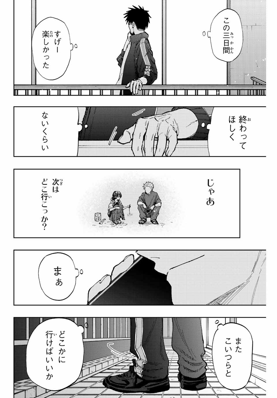 薫る花は凛と咲く 第79話 - Page 20