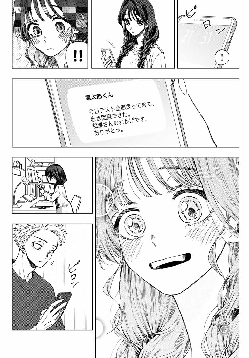 薫る花は凛と咲く 第8話 - Page 10