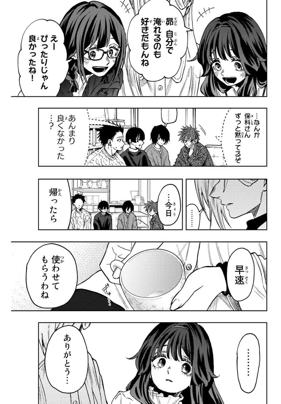 薫る花は凛と咲く 第80話 - Page 9