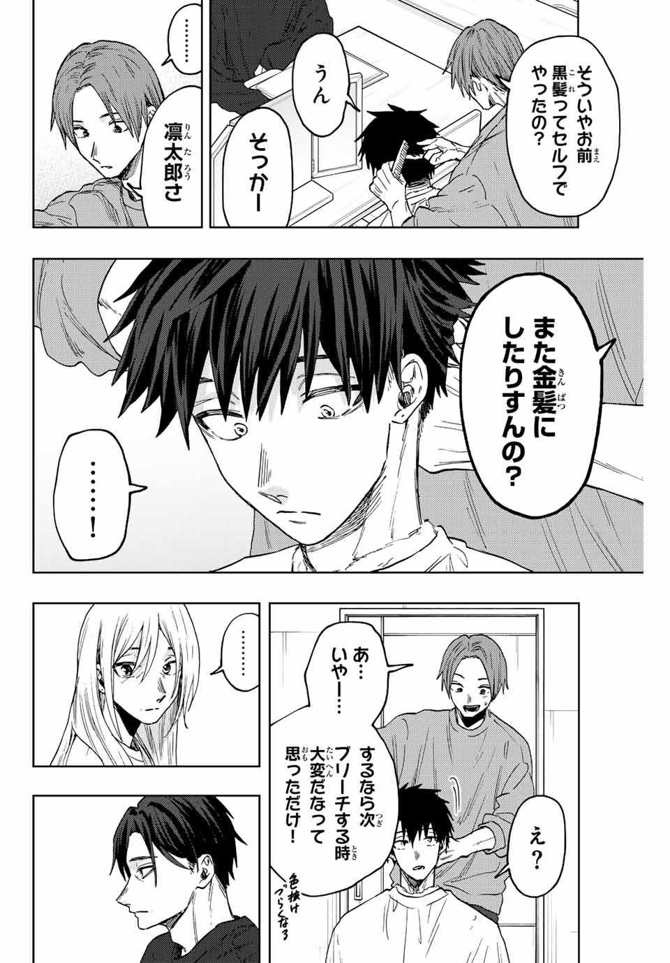 薫る花は凛と咲く 第83話 - Page 6