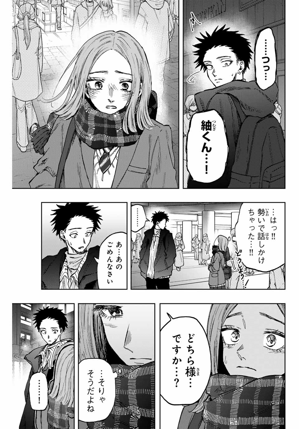 薫る花は凛と咲く 第85話 - Page 3