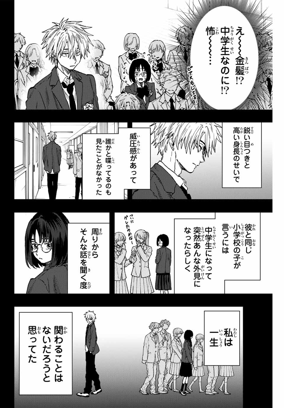 薫る花は凛と咲く 第85話 - Page 10