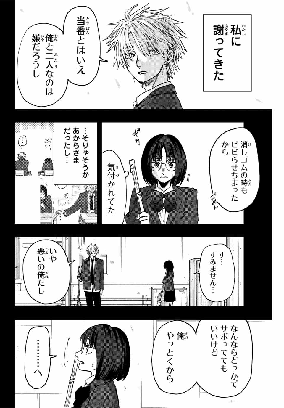 薫る花は凛と咲く 第85話 - Page 16