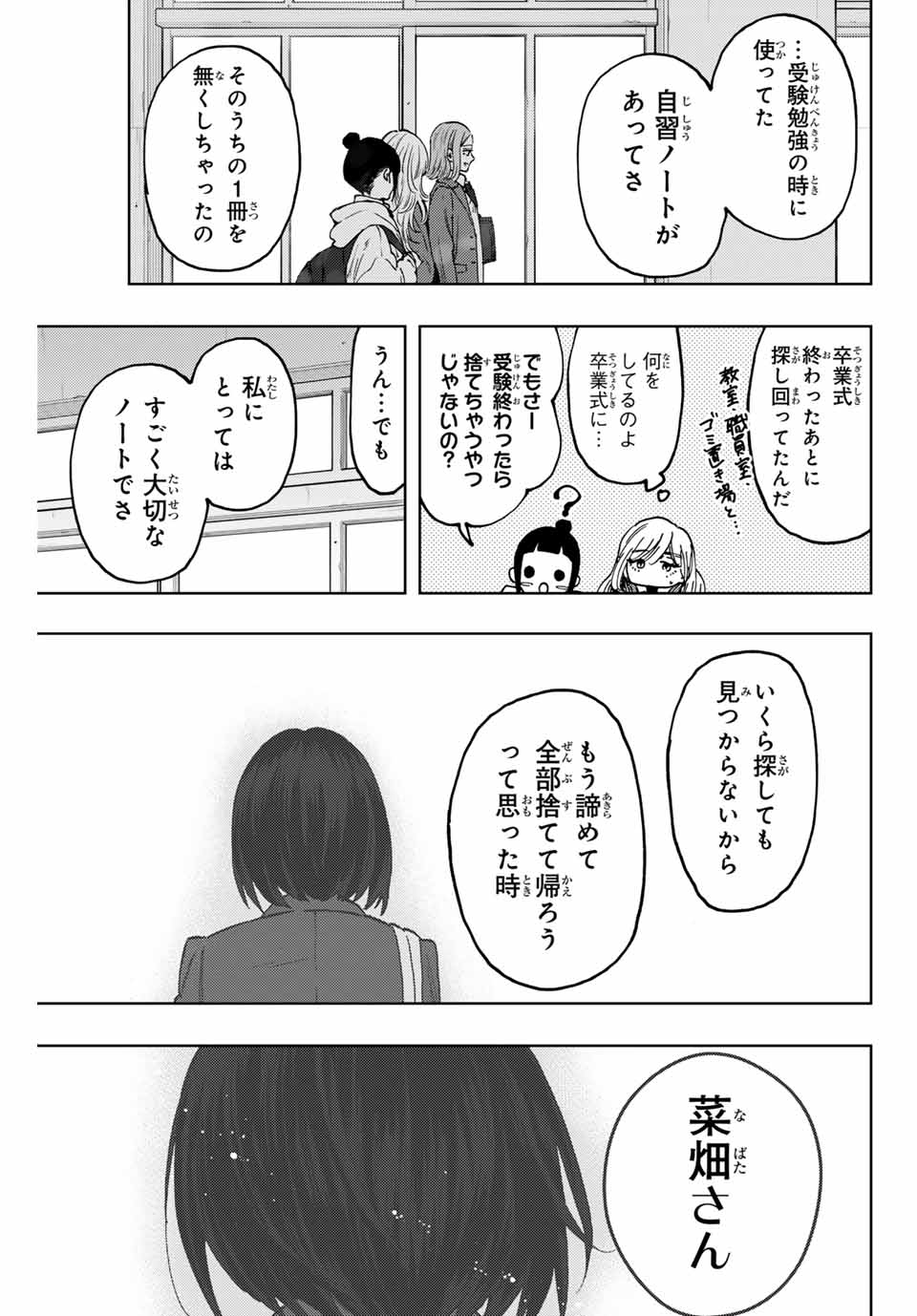 薫る花は凛と咲く 第86話 - Page 7