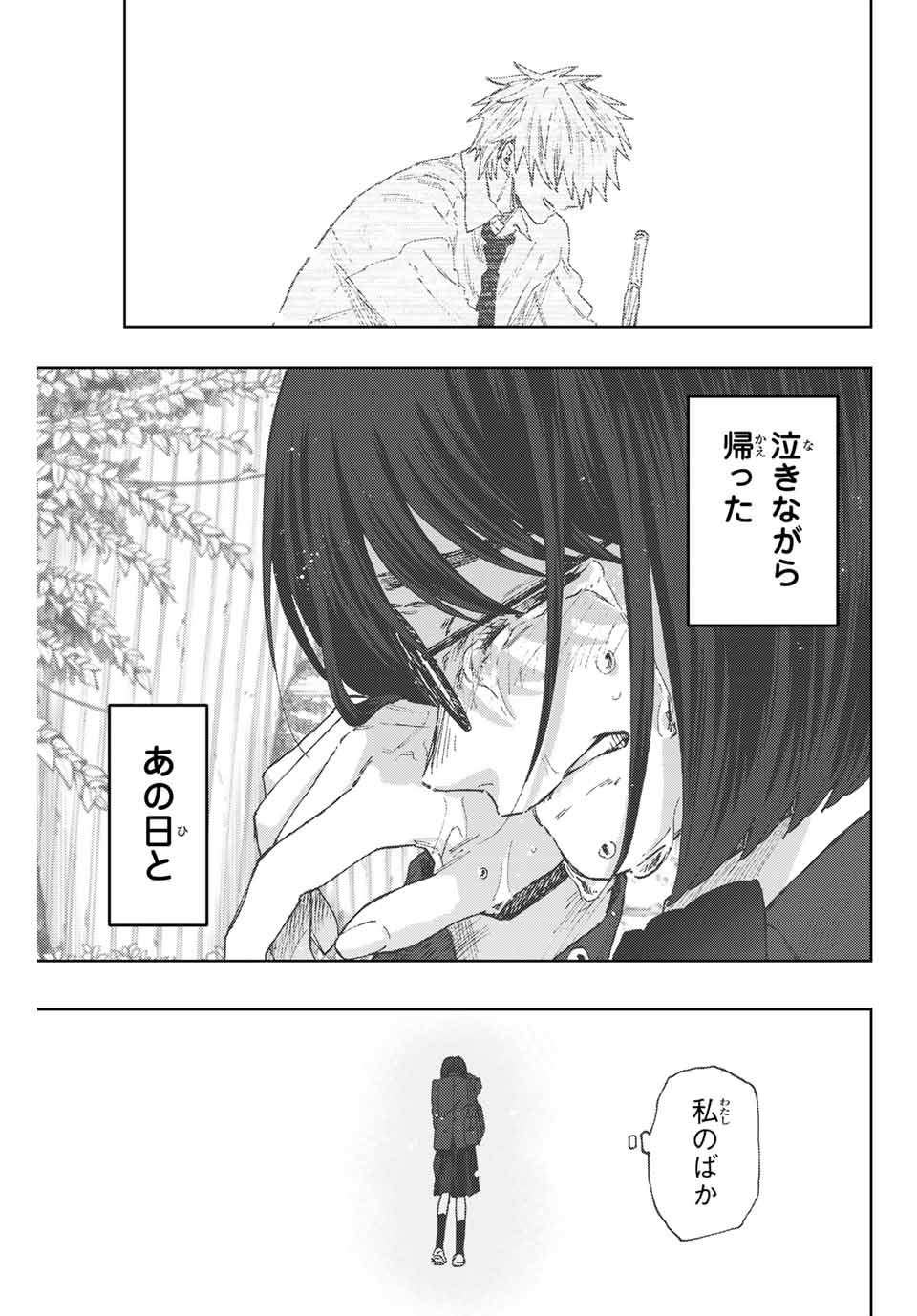 薫る花は凛と咲く 第86話 - Page 11