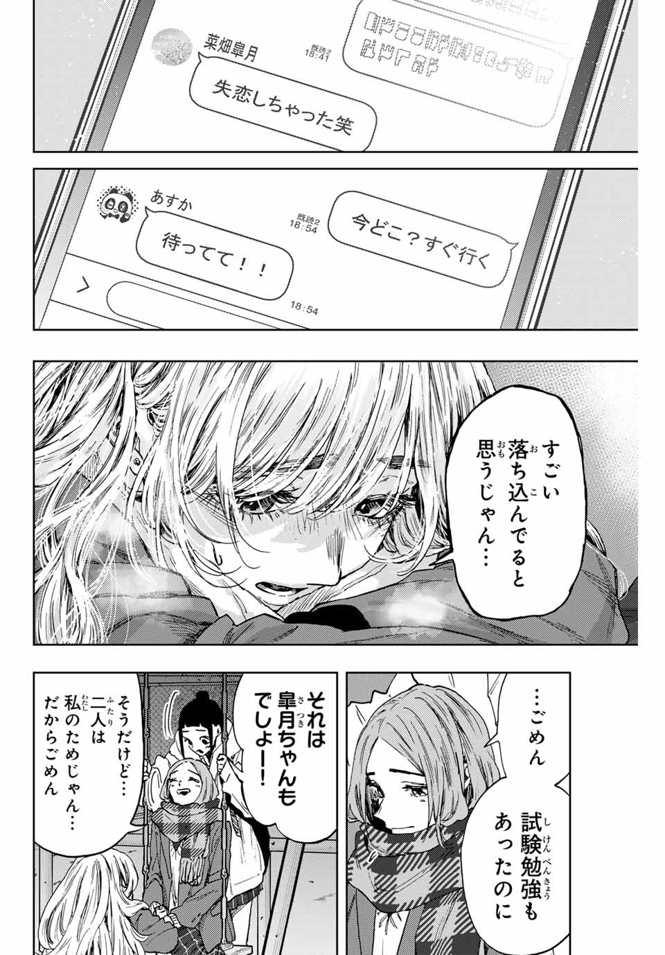 薫る花は凛と咲く 第87話 - Page 12