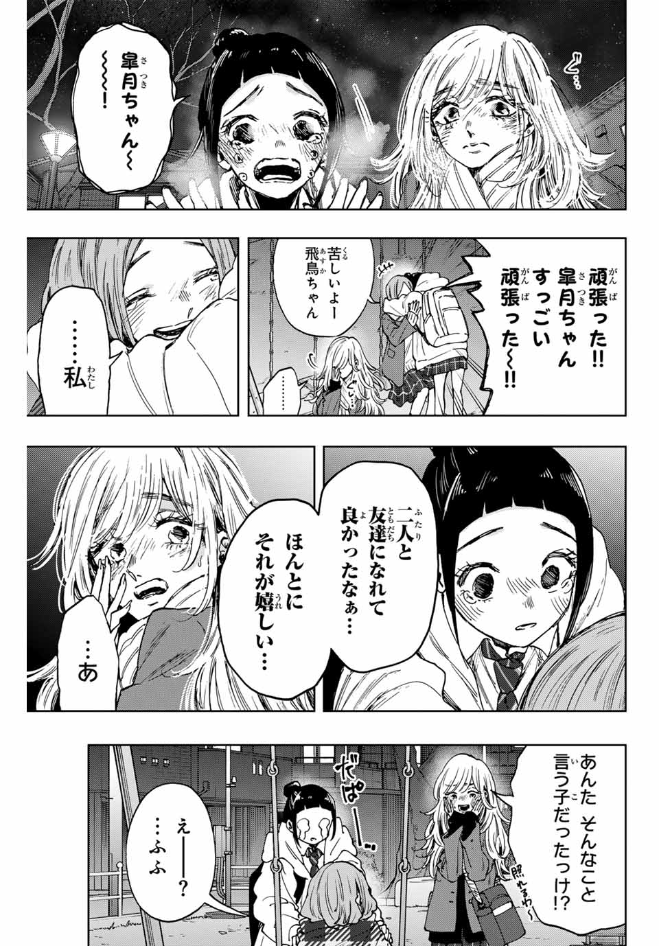 薫る花は凛と咲く 第87話 - Page 19