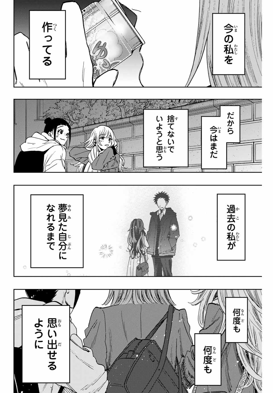 薫る花は凛と咲く 第87話 - Page 22