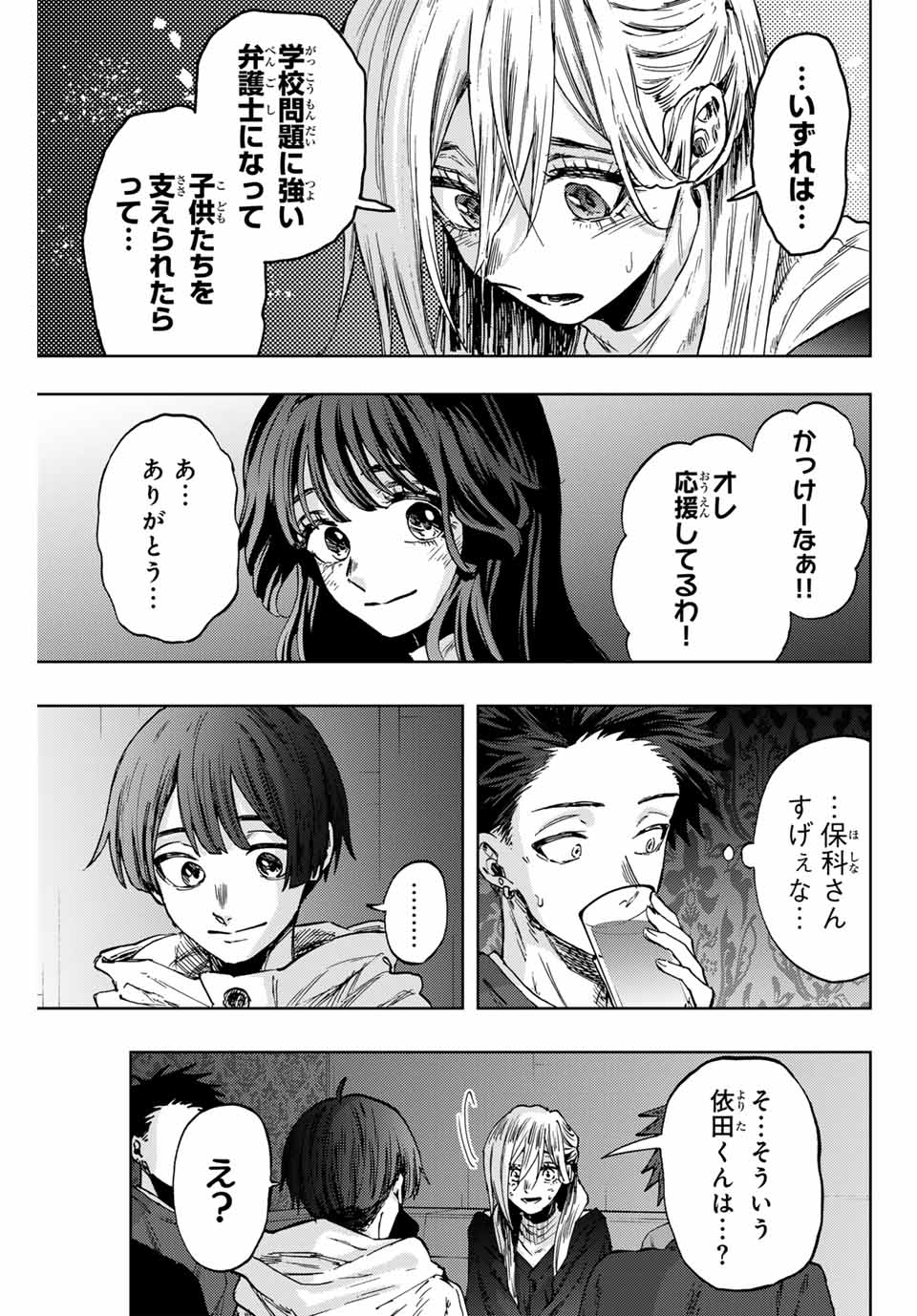 薫る花は凛と咲く 第88話 - Page 19