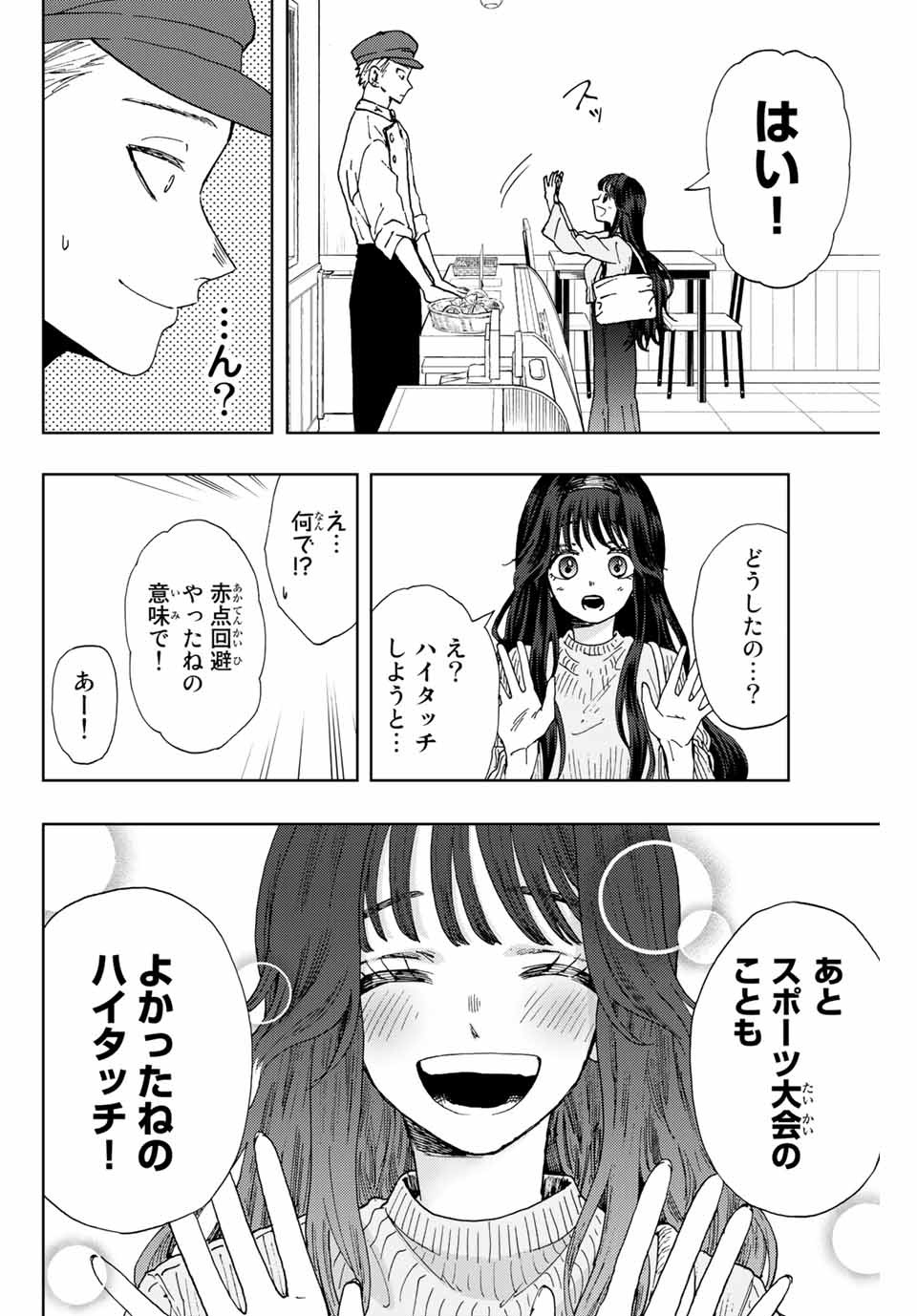 薫る花は凛と咲く 第9話 - Page 6