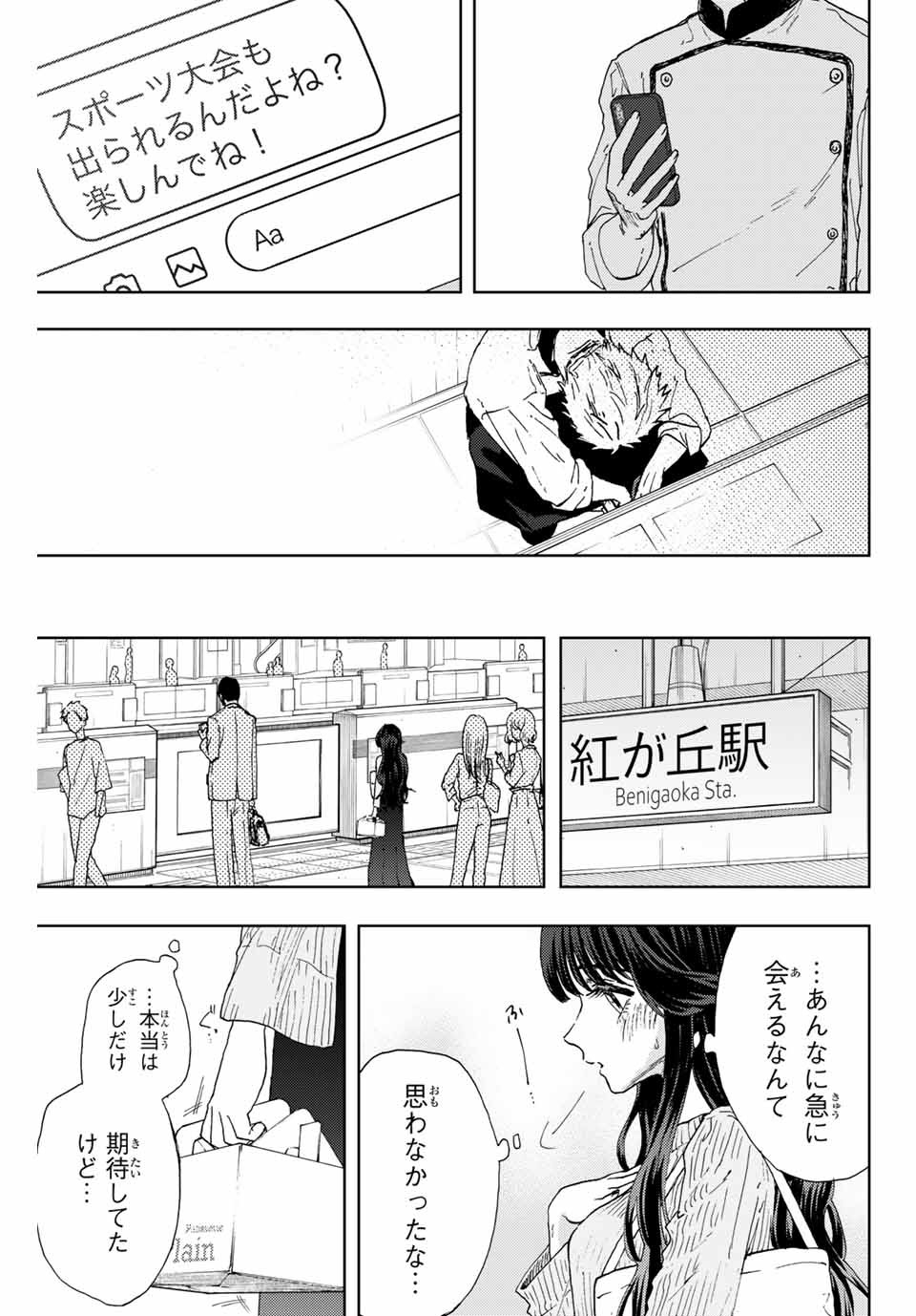 薫る花は凛と咲く 第9話 - Page 15