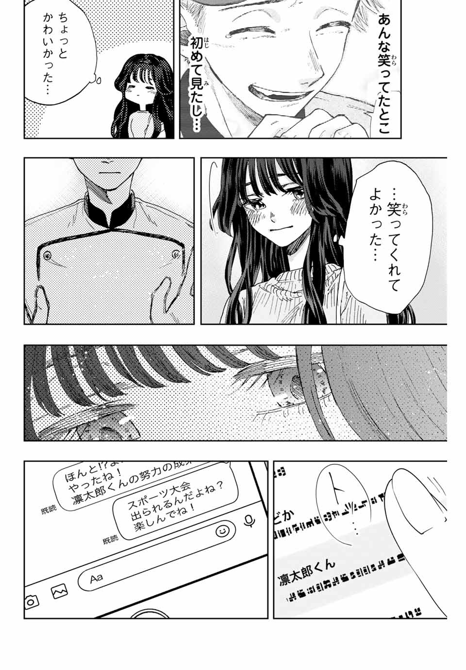 薫る花は凛と咲く 第9話 - Page 16