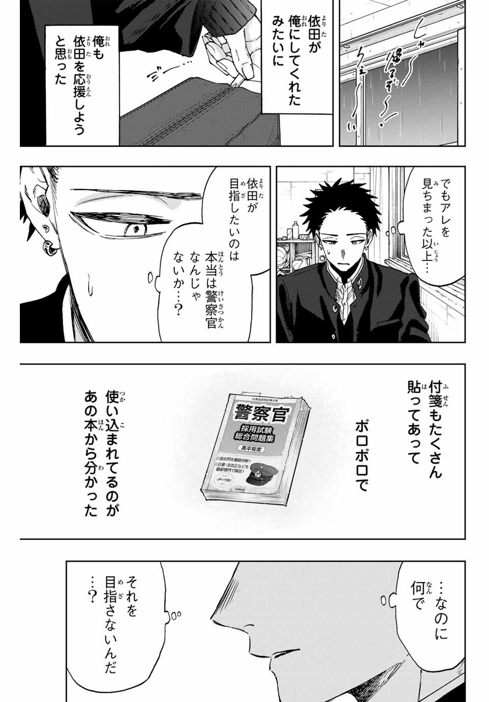 薫る花は凛と咲く 第91話 - Page 3