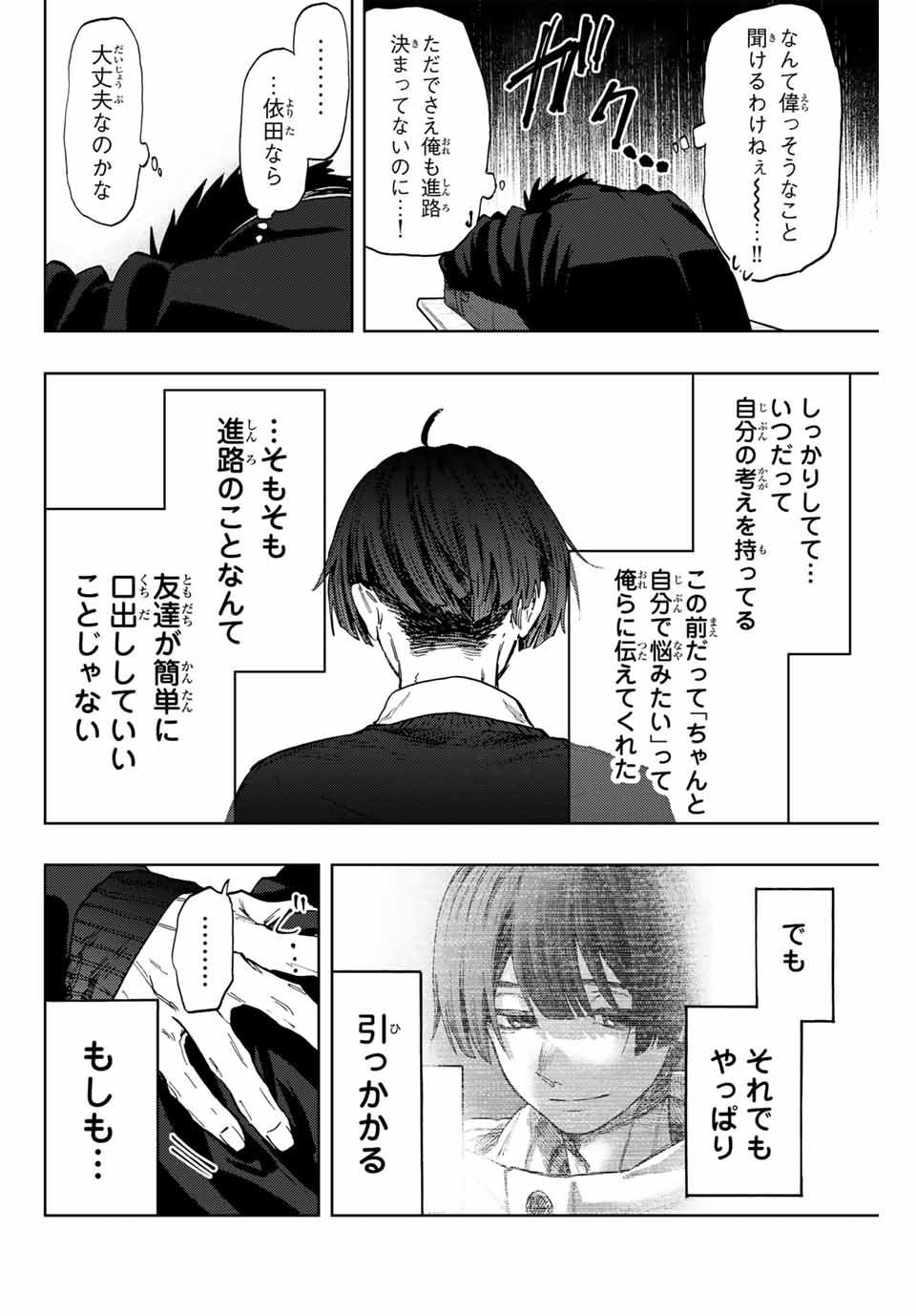 薫る花は凛と咲く 第91話 - Page 4