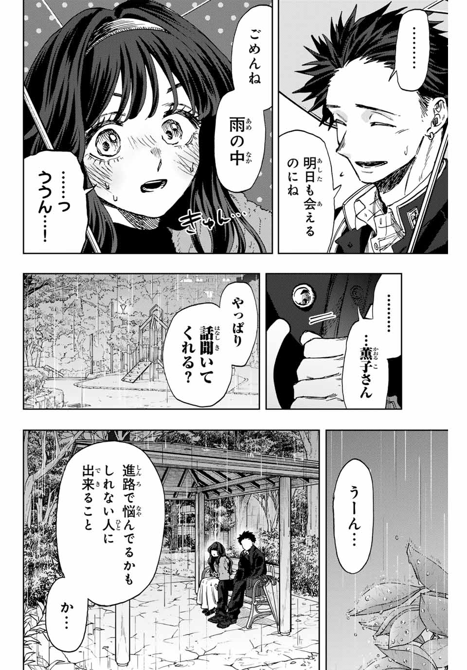 薫る花は凛と咲く 第91話 - Page 8