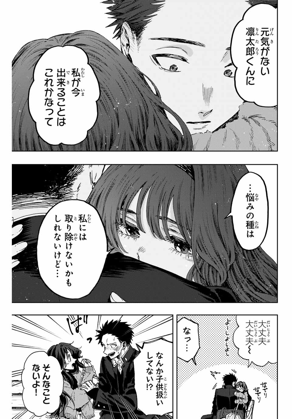 薫る花は凛と咲く 第91話 - Page 11