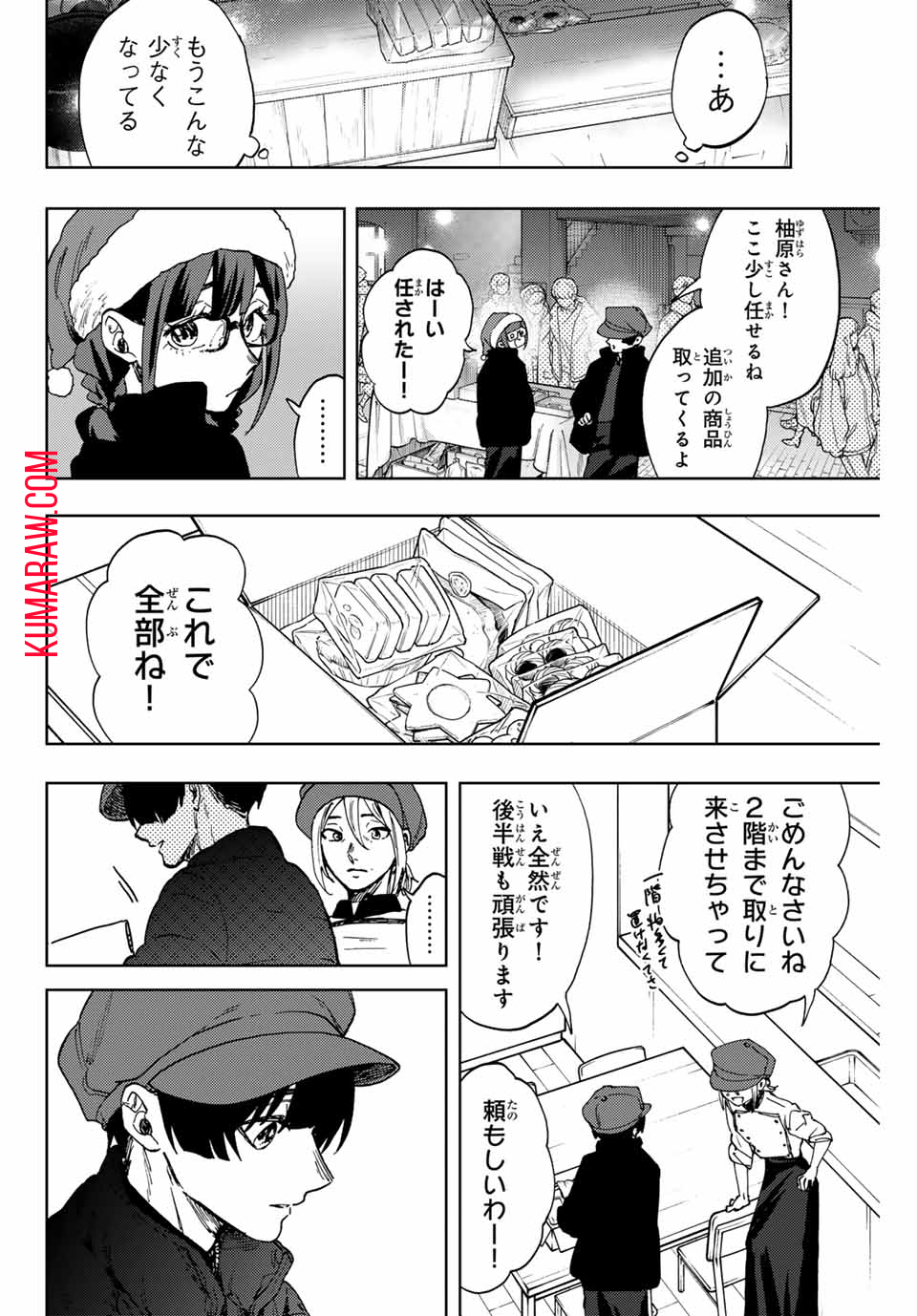 薫る花は凛と咲く 第93話 - Page 10