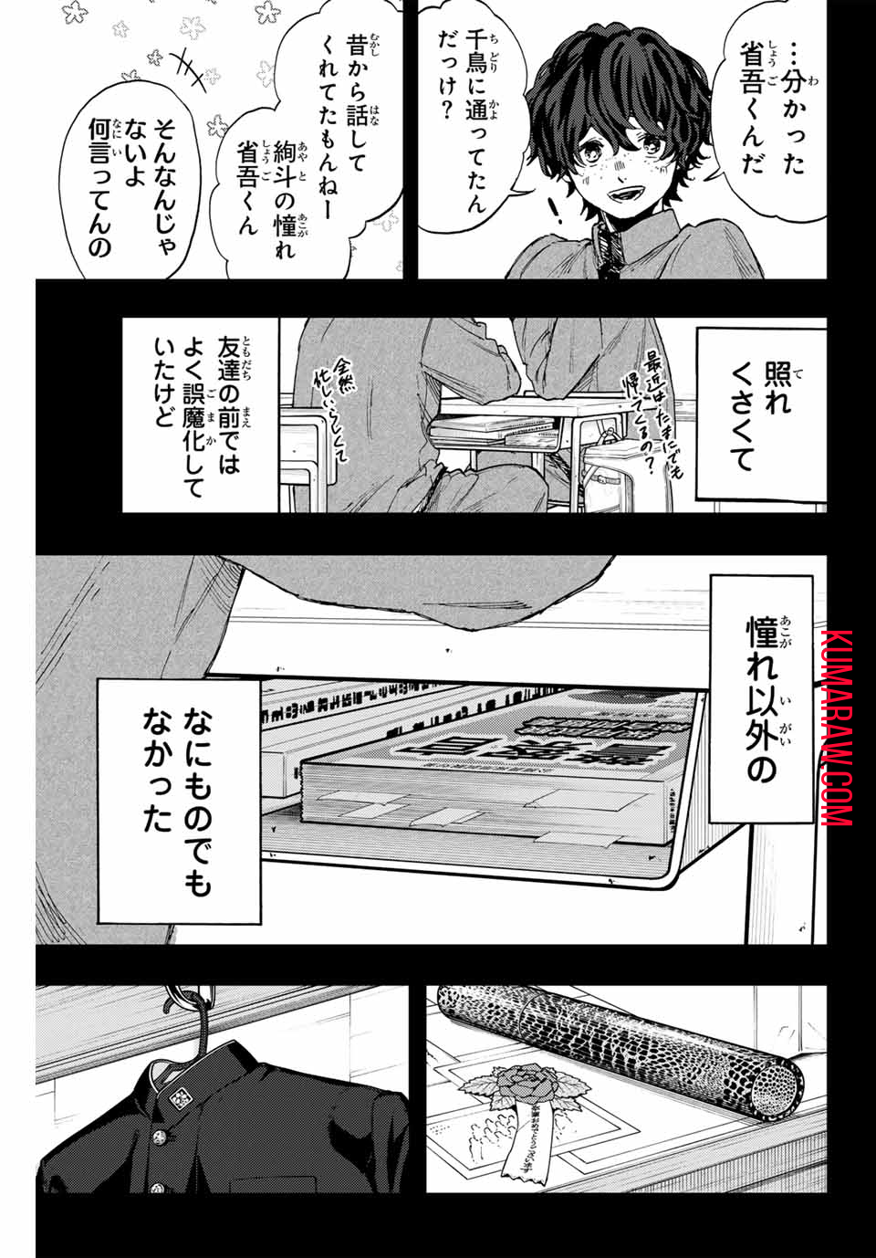 薫る花は凛と咲く 第94話 - Page 15