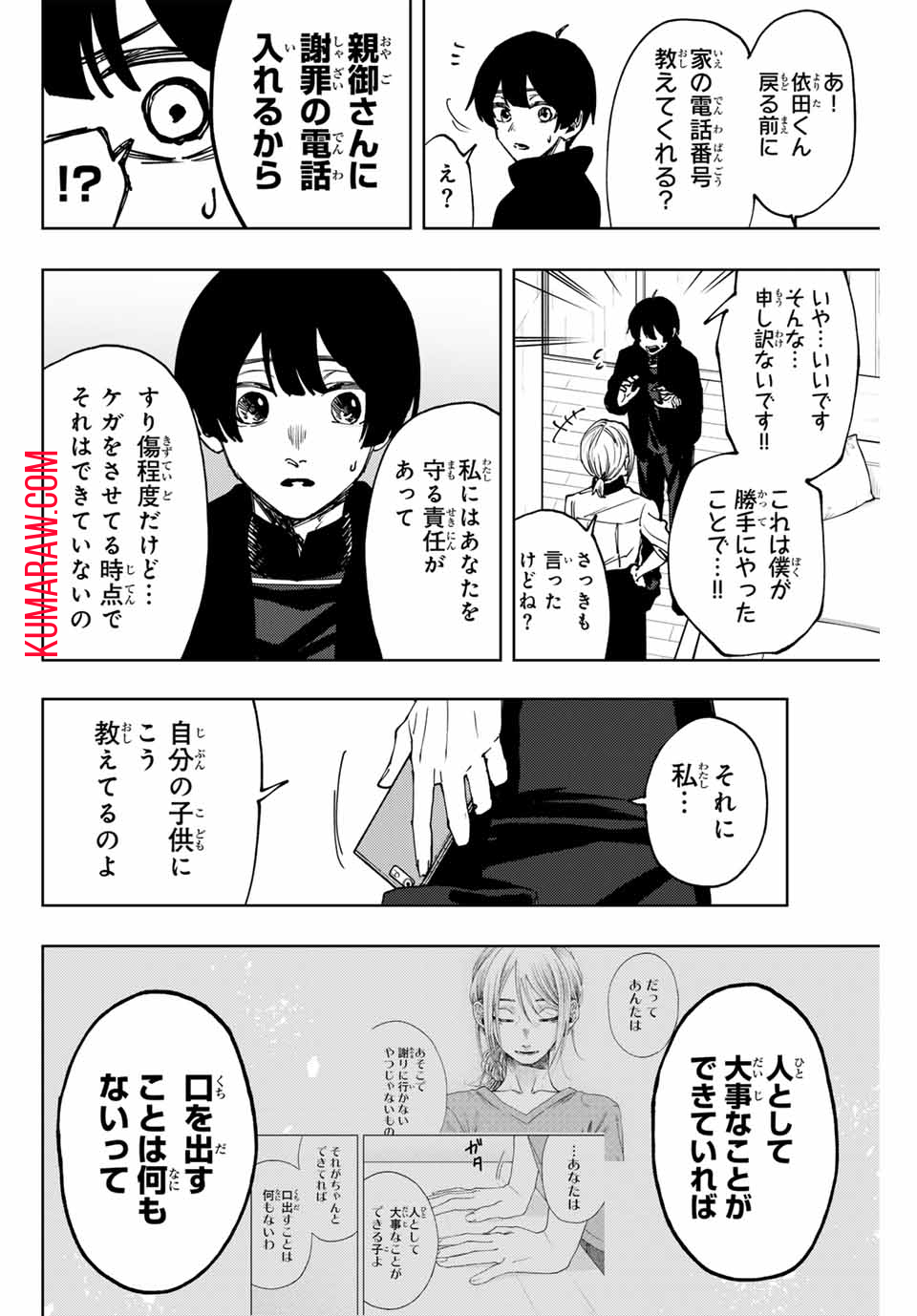 薫る花は凛と咲く 第96話 - Page 8