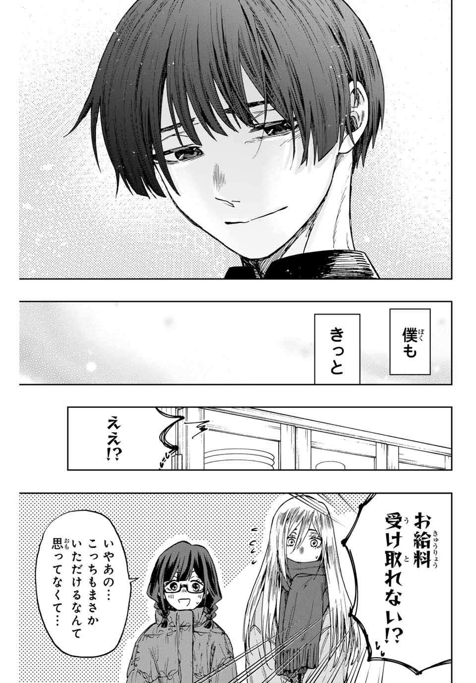 薫る花は凛と咲く 第97話 - Page 15