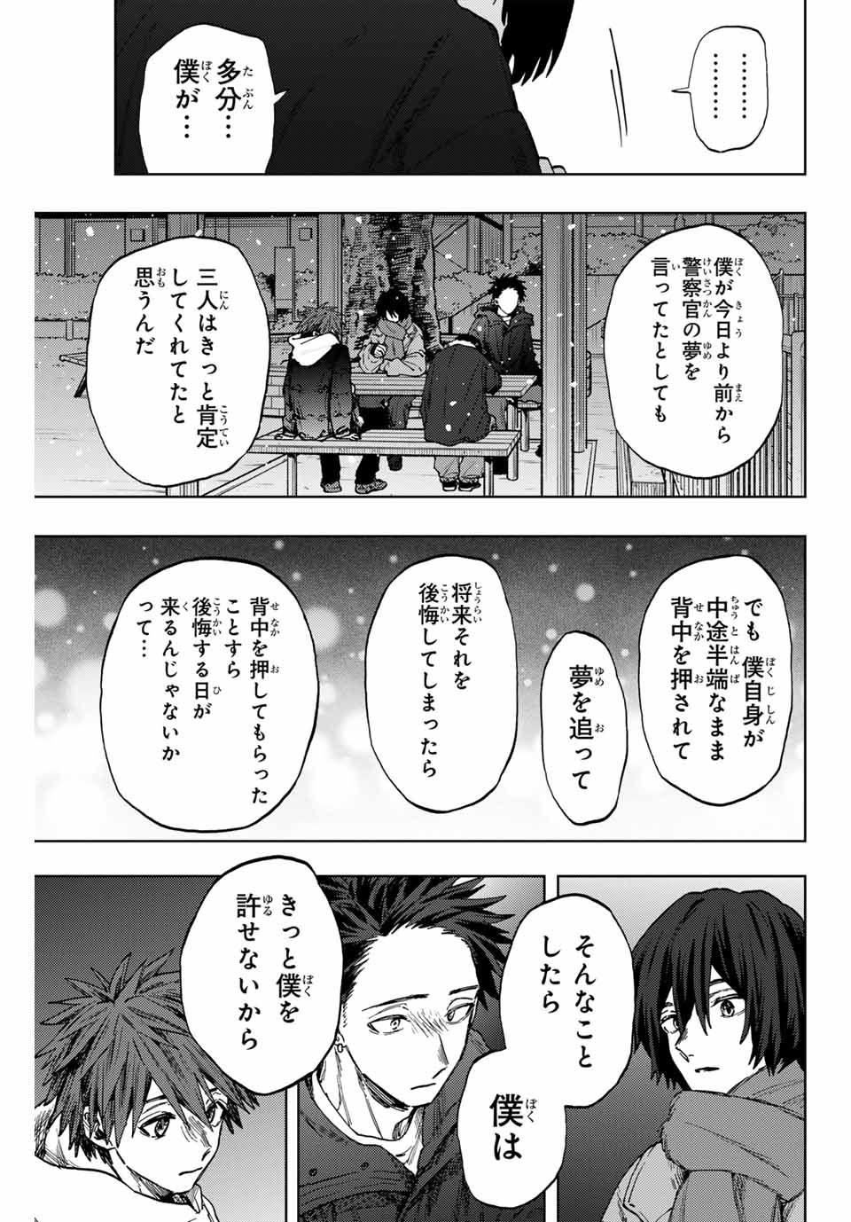 薫る花は凛と咲く 第98話 - Page 5