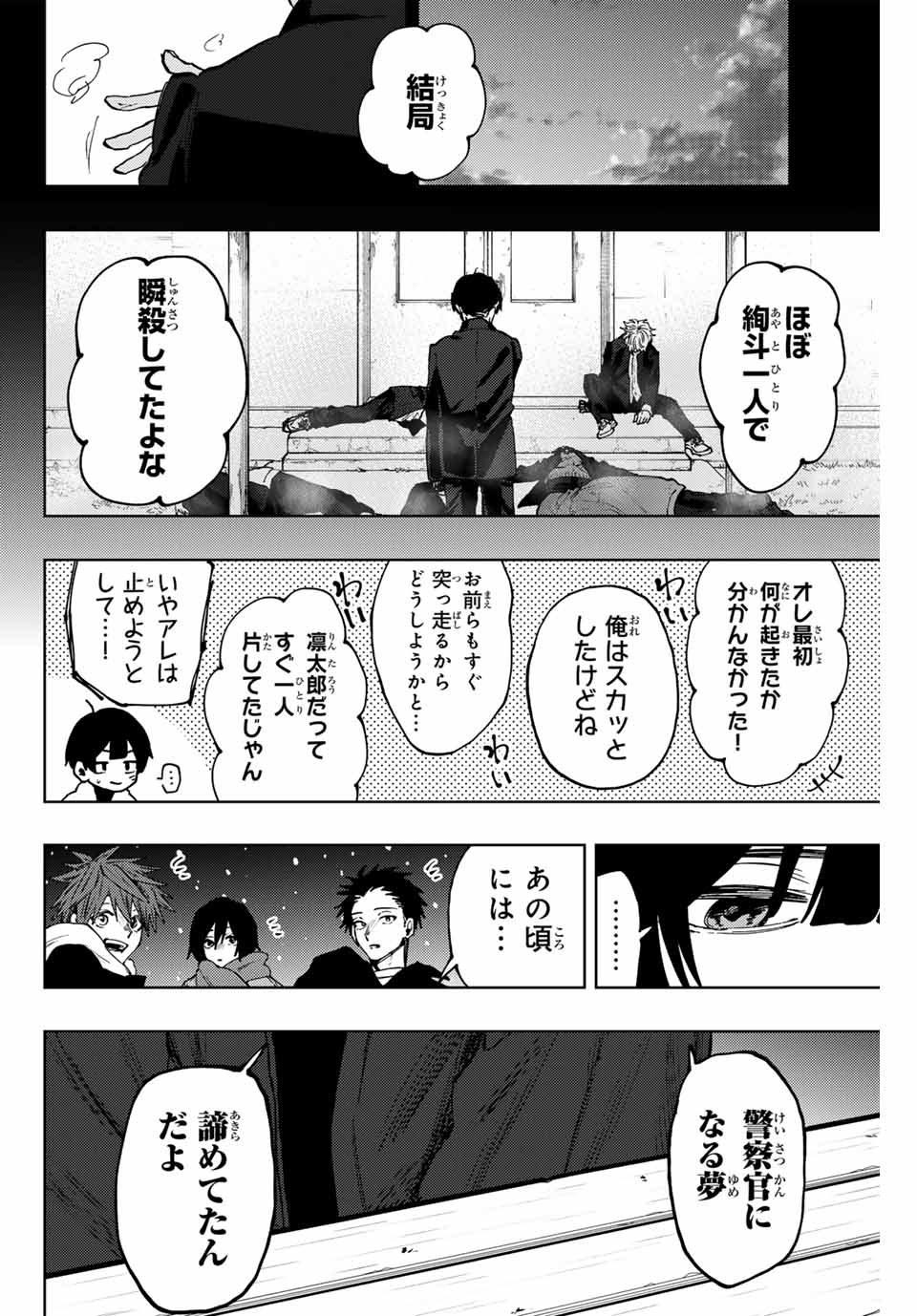 薫る花は凛と咲く 第98話 - Page 10