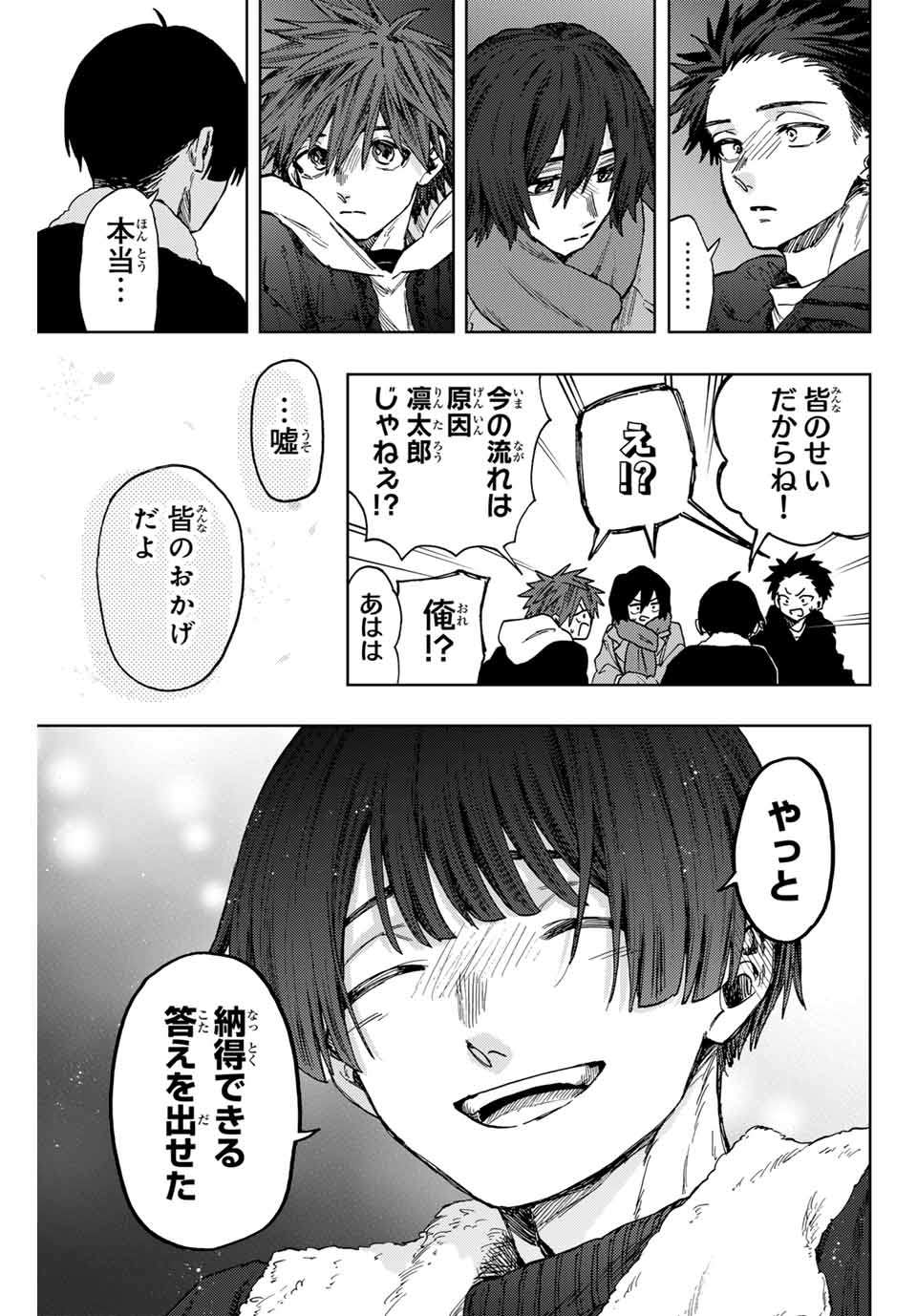 薫る花は凛と咲く 第98話 - Page 15