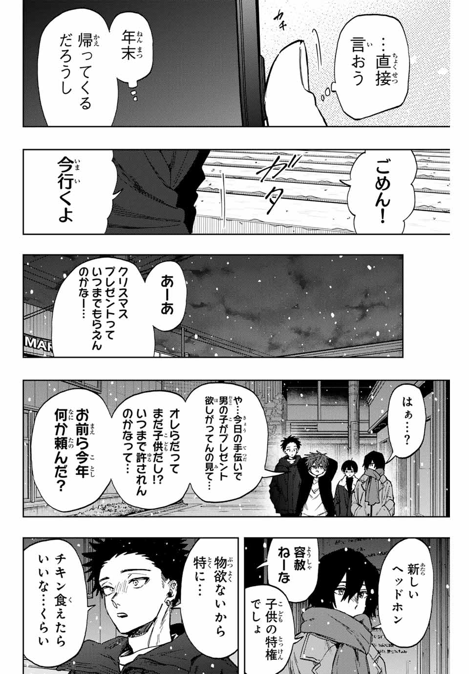 薫る花は凛と咲く 第98話 - Page 20