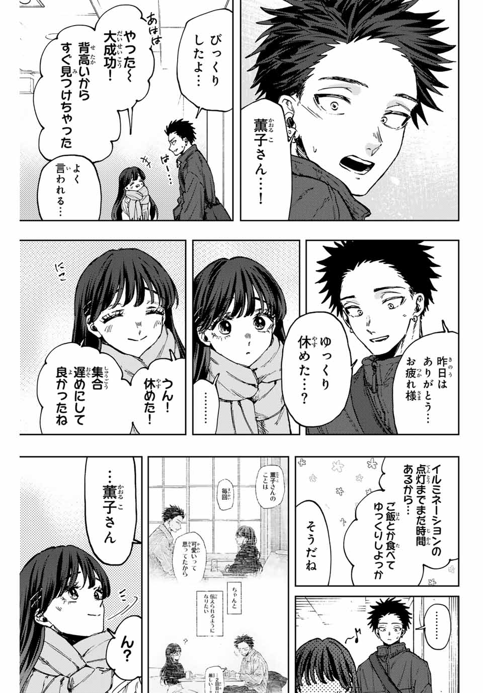 薫る花は凛と咲く 第99話 - Page 5