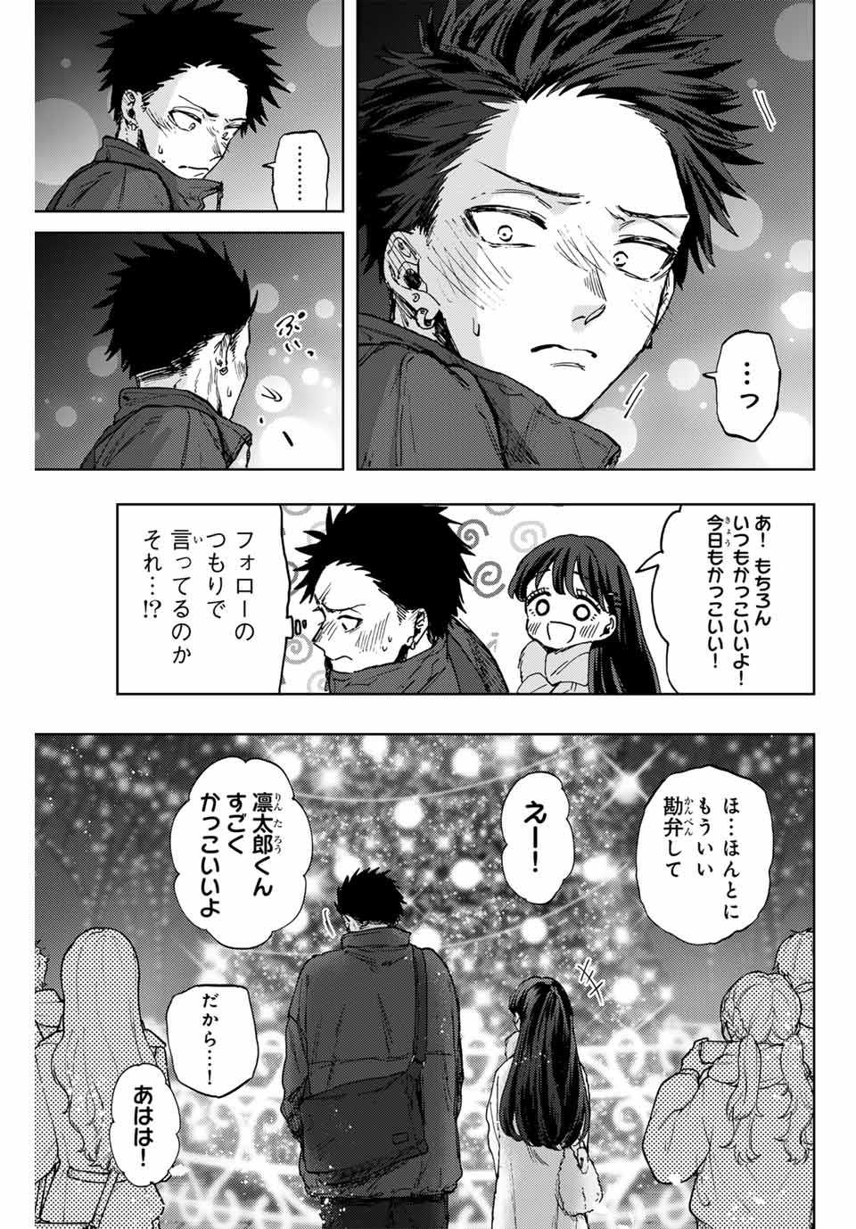 薫る花は凛と咲く 第99話 - Page 17