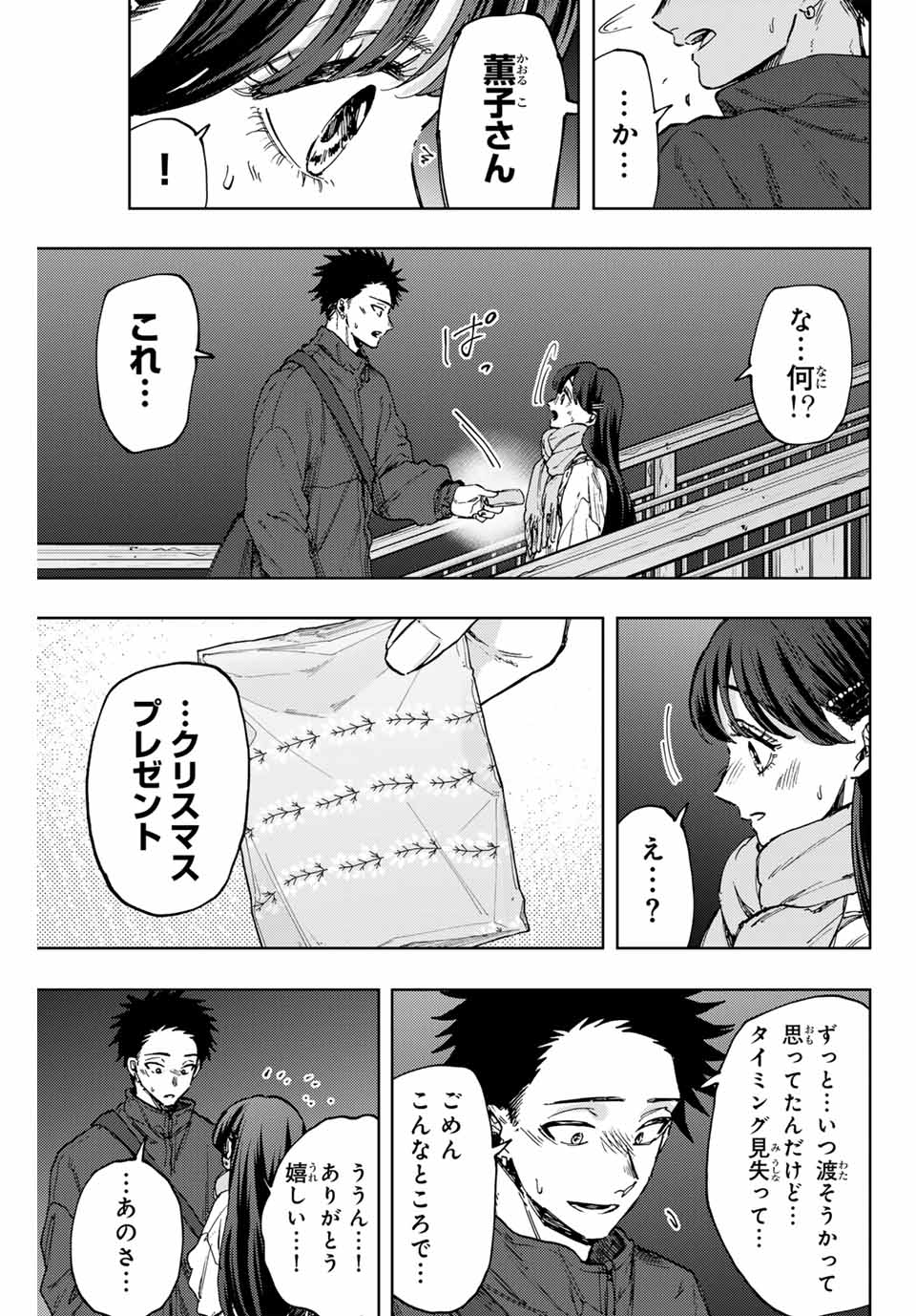 薫る花は凛と咲く 第99話 - Page 19