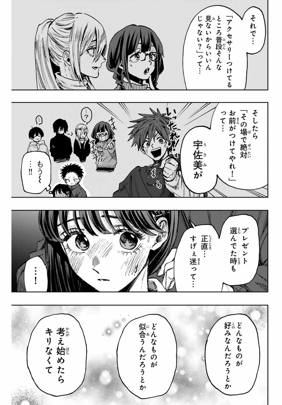 薫る花は凛と咲く 第99話 - Page 23