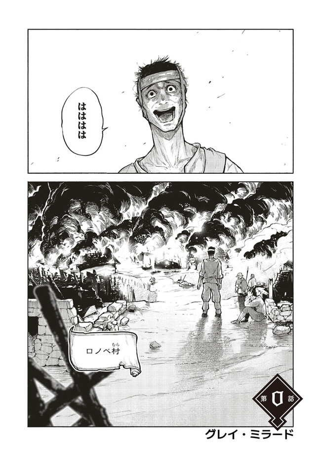 身体は児童、中身はおっさんの成り上がり冒険記 サテラもついて行きます！ 第0話 - Page 4