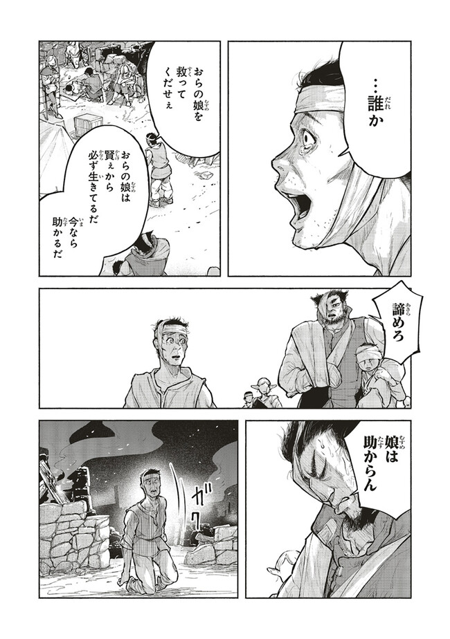 身体は児童、中身はおっさんの成り上がり冒険記 サテラもついて行きます！ 第0話 - Page 5