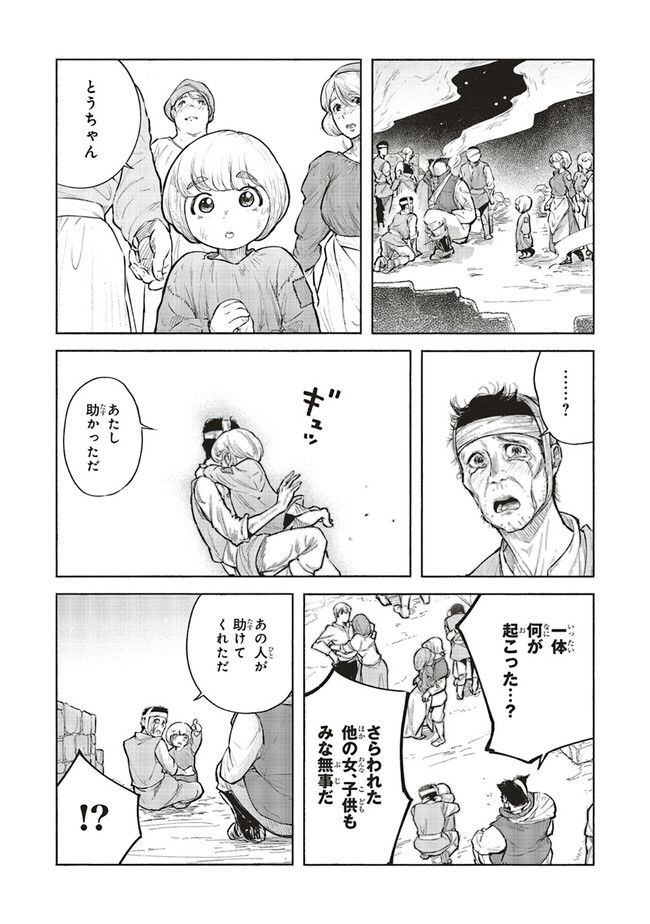 身体は児童、中身はおっさんの成り上がり冒険記 サテラもついて行きます！ 第0話 - Page 6