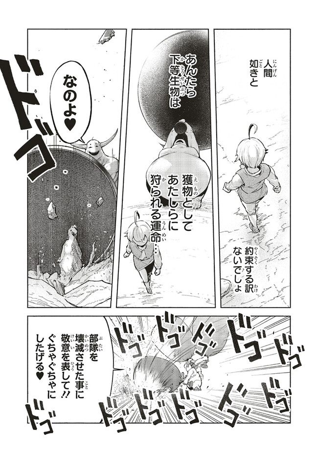 身体は児童、中身はおっさんの成り上がり冒険記 サテラもついて行きます！ 第0話 - Page 17